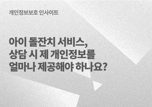 표지_서비스상담개인정보제공