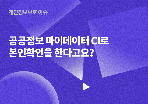 마이데이터 CI 표지 이미지