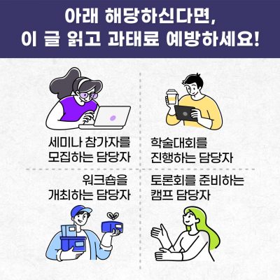 회원 정보 과태료 예방