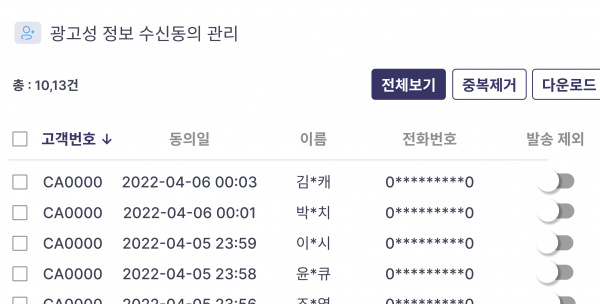 캐치시큐_개인정보 암호화 관리 화면 예시
