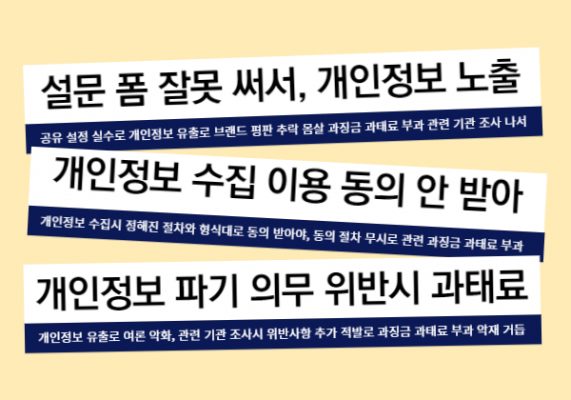 개인정보보호법위반과태료사례기사이미지