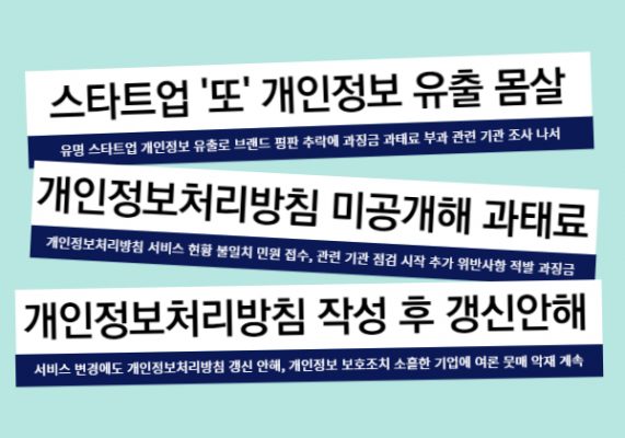 002_처리방침과태료_기사이미지