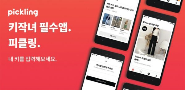 피클링_서비스_소개이미지