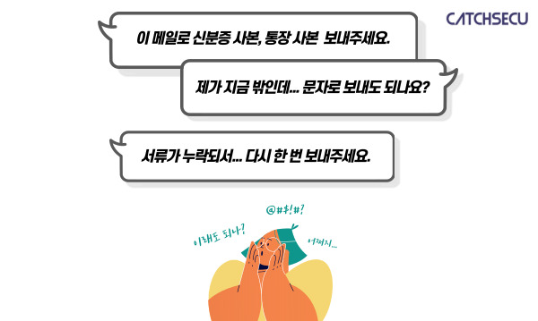 관리가 안되는 개인정보 서류 수집 예시_수정