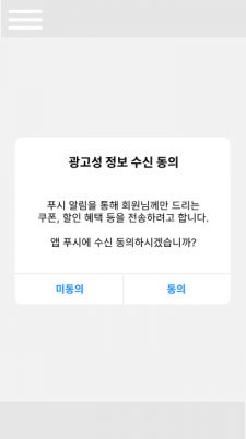 광고성 정보 수신 동의 예시