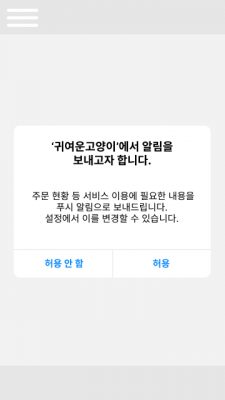 서비스 알림 수신 동의 예시-1