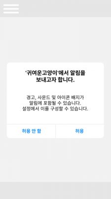 서비스 알림 수신 동의 예시