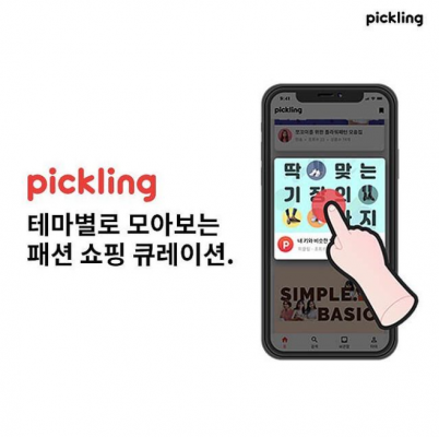 피클링_서비스소개_상세이미지2