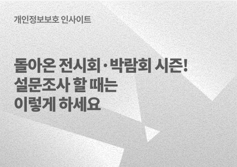 표지_전시회박람회설문조사