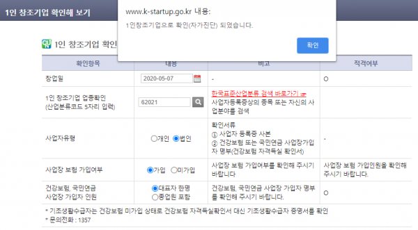 1인창조기업 자가진단결과 스크린샷