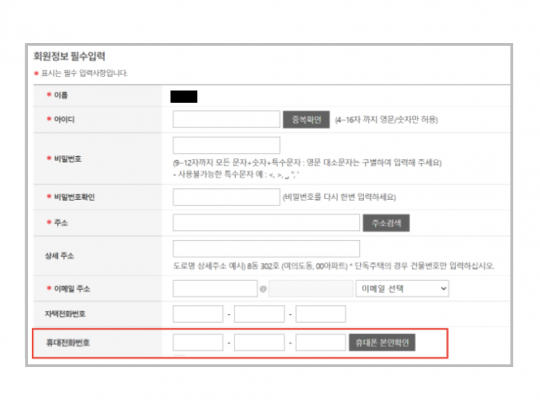 3_ 회원가입 시 휴대전화 본인인증을 통해 제한하는 방법