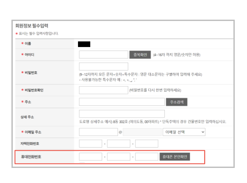 3_ 회원가입 시 휴대전화 본인인증을 통해 제한하는 방법