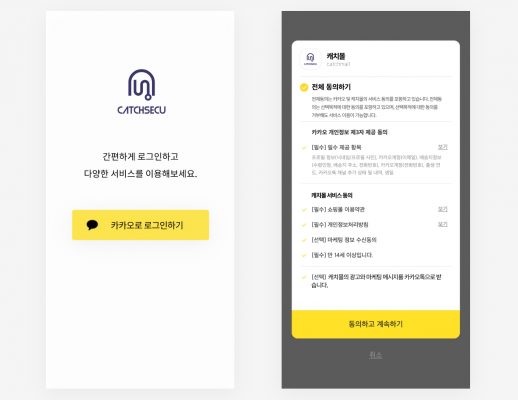 3_개인정보 처리방침에 동의를 받는 잘못된 예시