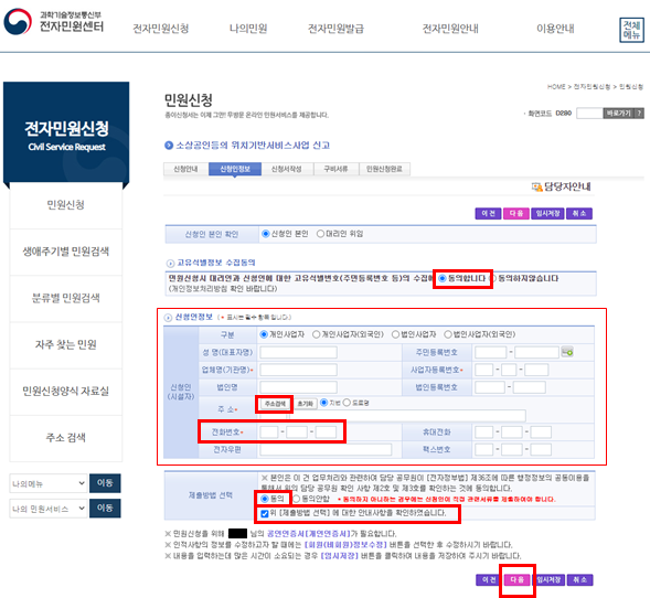 신고방법_신청인정보작성