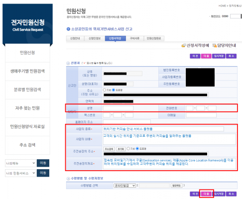 민원신청_6번