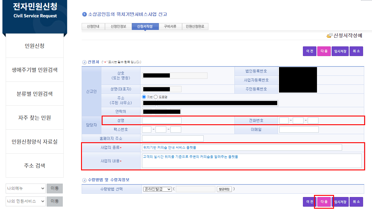 민원신청화면_신청서작성단계