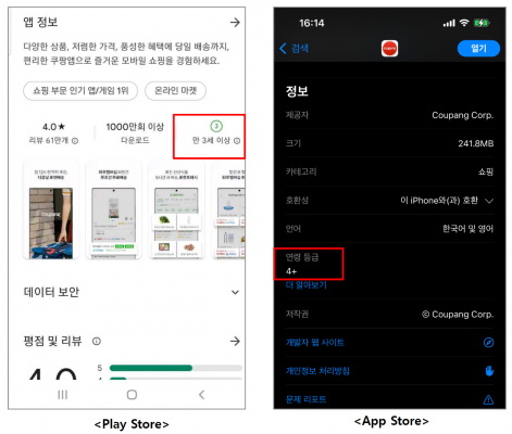 앱 설치 시 연령 제한