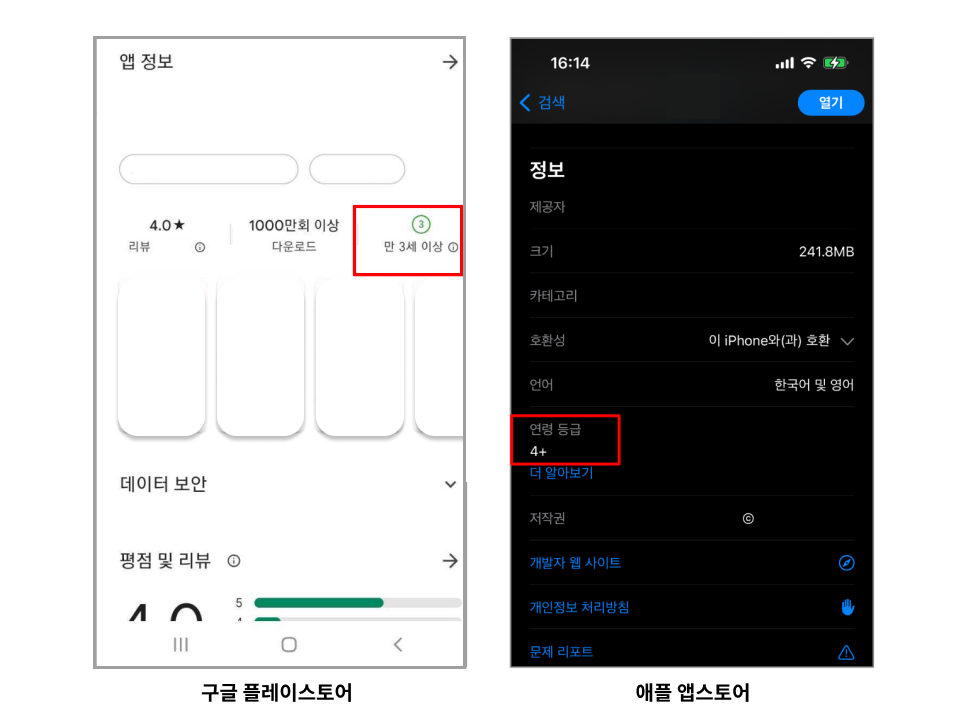 앱 설치시 연령 제한 캡처