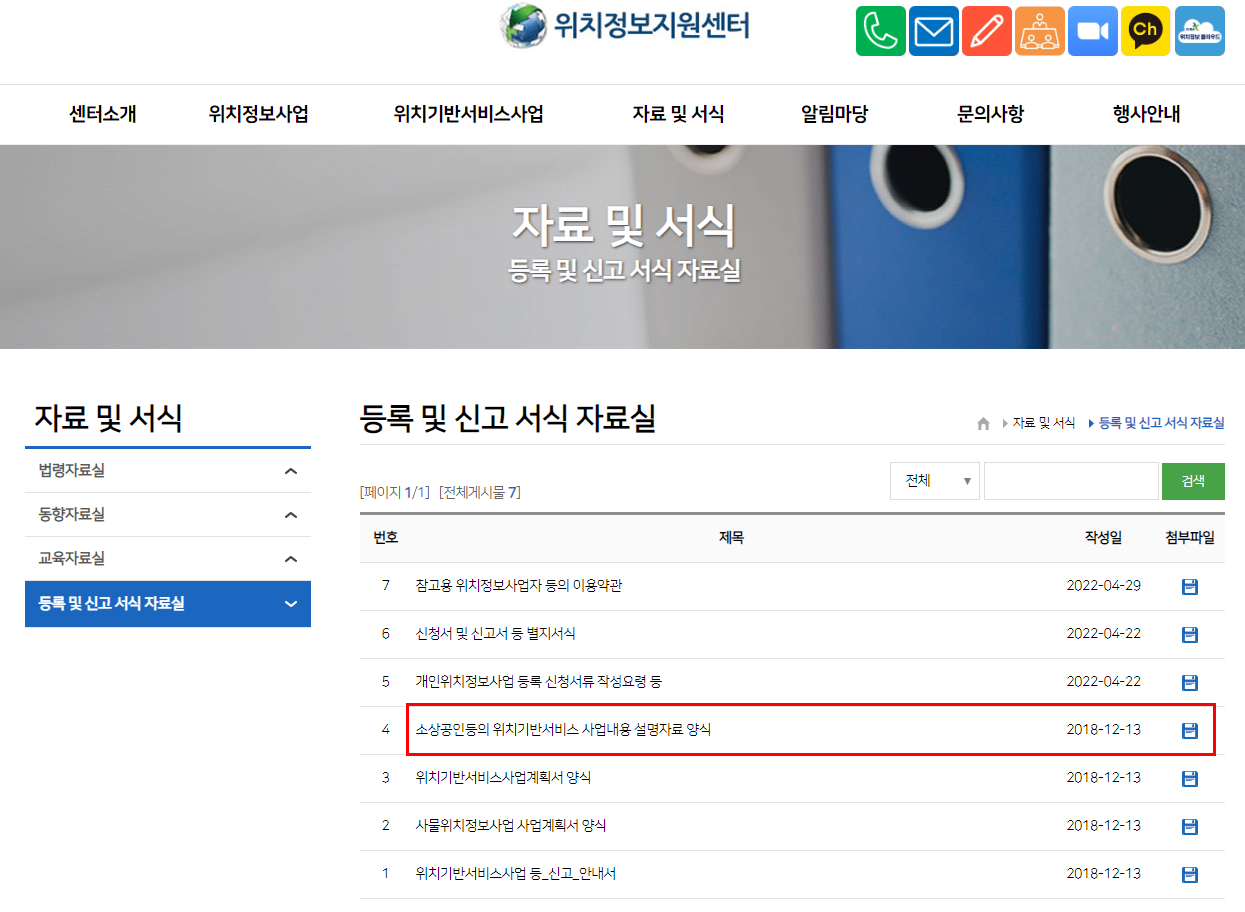 위치기반서비스 사업내용설명자료 양식