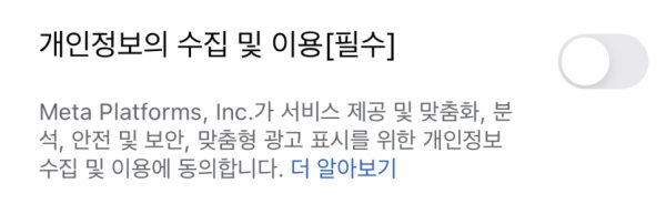 페이스북 동의 팝업 캡쳐 일부 1