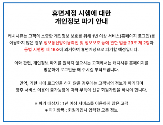 휴면계정 전환 파기 예시