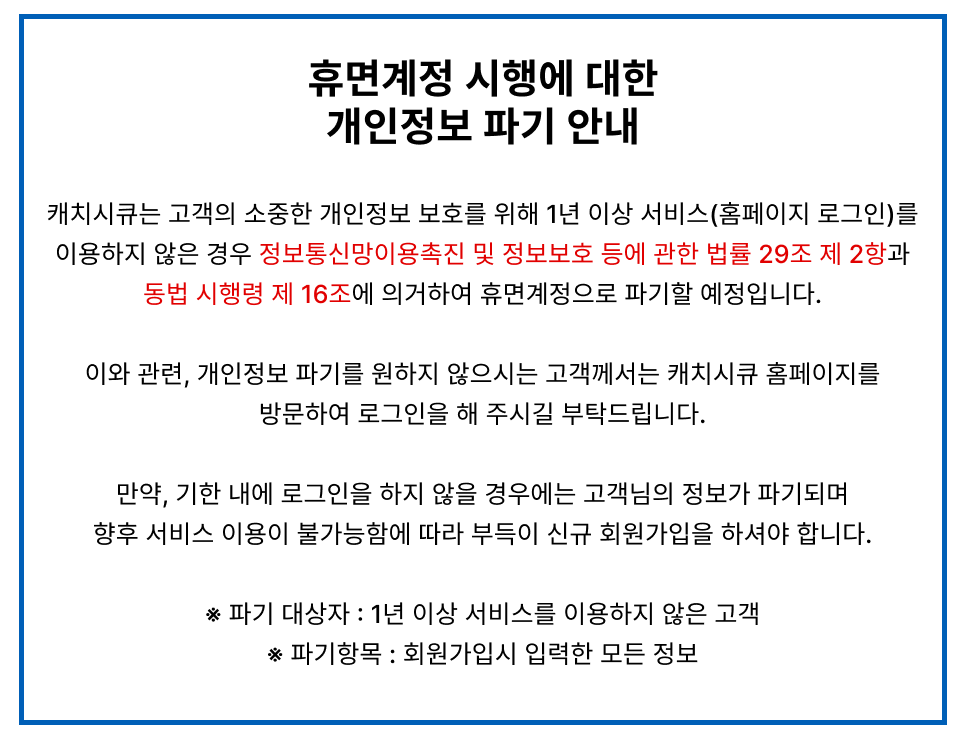 휴면계정 전환 파기 예시