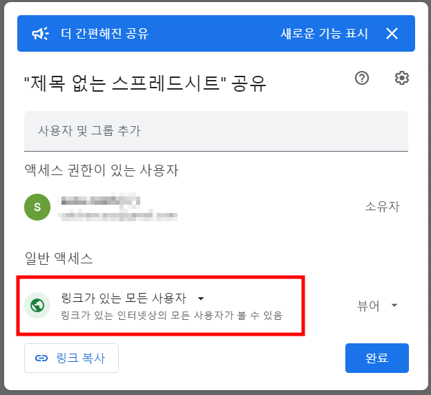 구글폼 공유 설정 유출