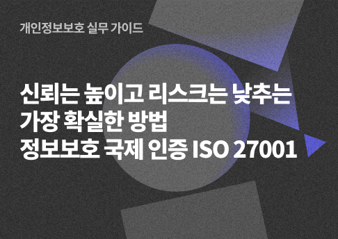 표지_ISO27001