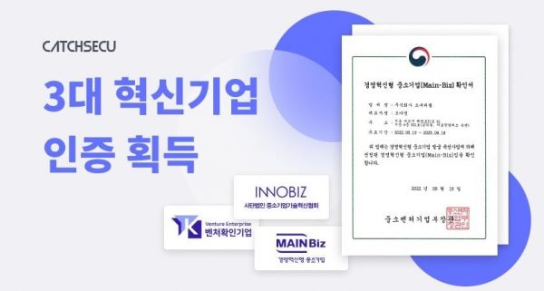 3대혁신기업 인증획득