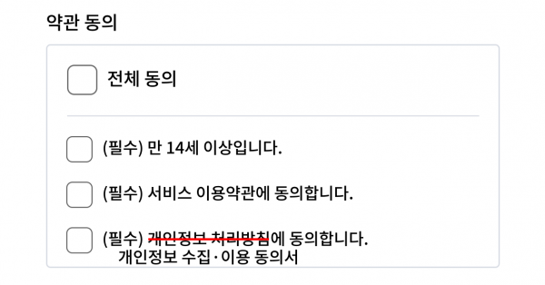 1위 _ 개인정보 수집·이용에 동의를 받을 때(3)