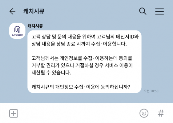5위 _ 메신저 문의