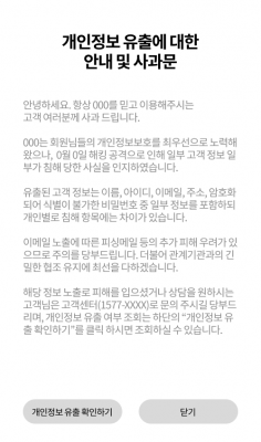 그림_개인정보 유출 사과문