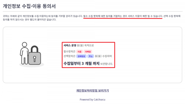그림_인포그래픽 동의서 4가지 항목