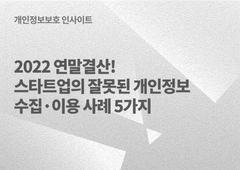 표지_2022연말결산 수집이용사례