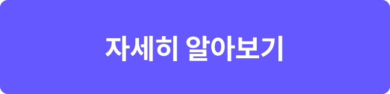 자세히 알아보기