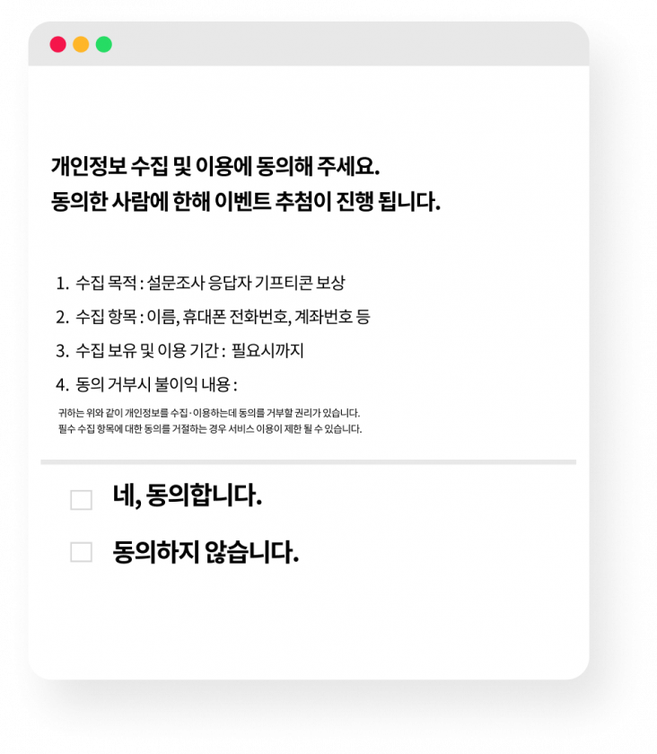 개인정보 활용 동의서 작성 가이드라인.6