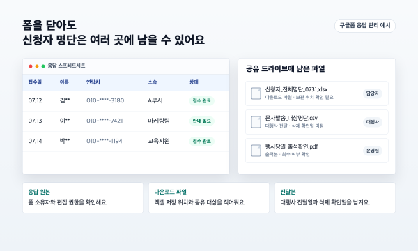 구글폼 응답 스프레드시트와 다운로드 파일, 공유 드라이브에 남는 신청자 명단 예시