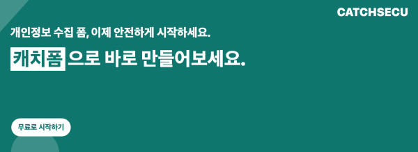 캐치폼 무료로 시작하기
